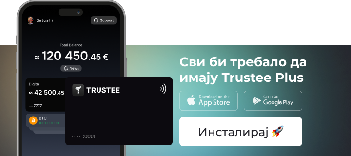 Trustee Plus Mobile